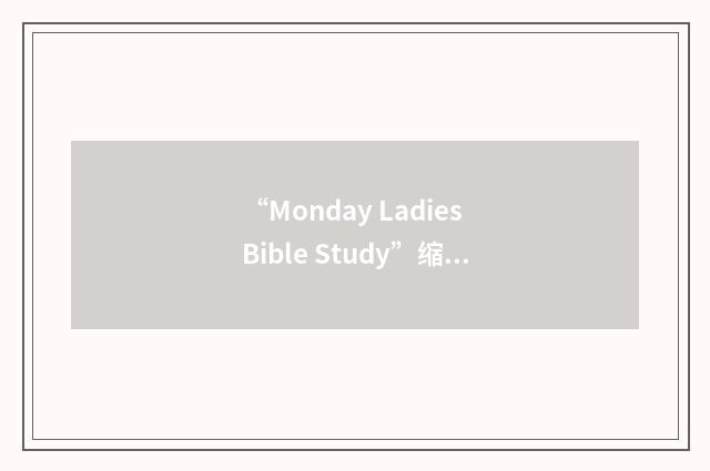 “Monday Ladies Bible Study”缩略