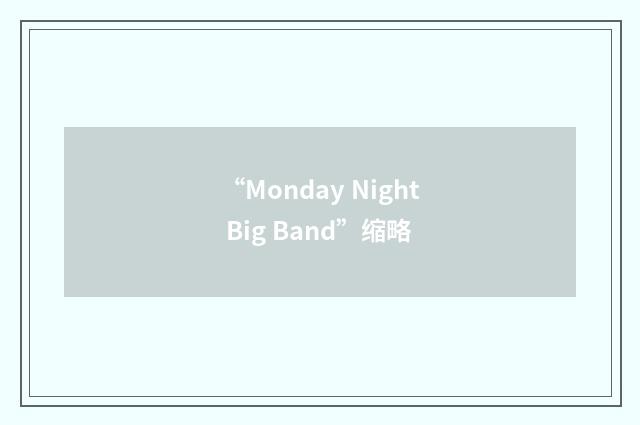 “Monday Night Big Band”缩略