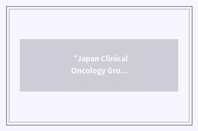 “Japan Clinical Oncology Group”缩略
