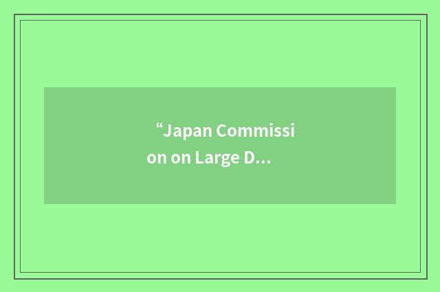 “Japan Commission on Large Dams”缩略