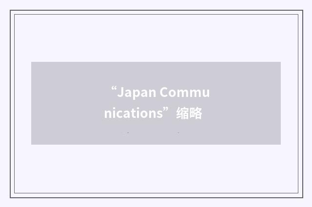 “Japan Communications”缩略