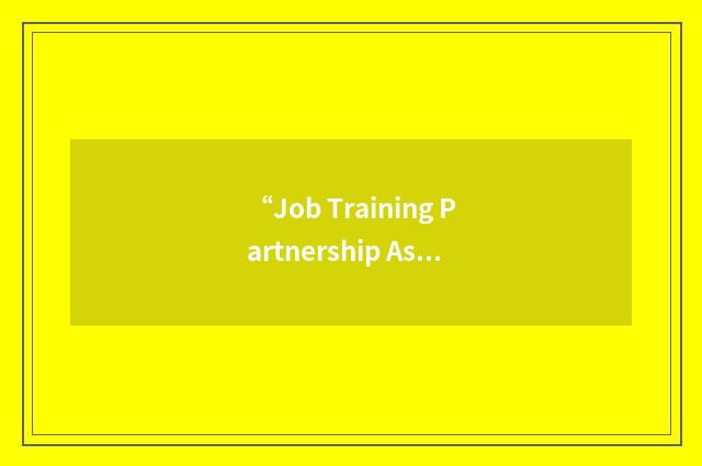 “Job Training Partnership Association”缩略