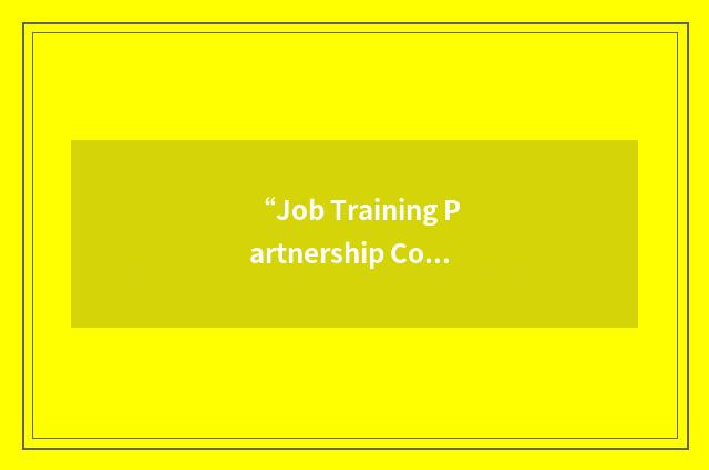 “Job Training Partnership Council”缩略