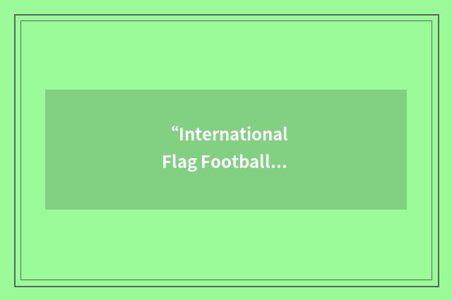 “International Flag Football Federation”缩略