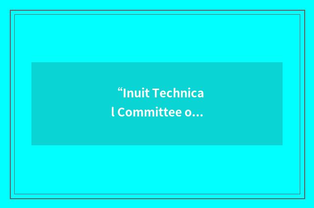 “Inuit Technical Committee on Social Policy”缩略