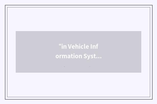 “in Vehicle Information System”缩略