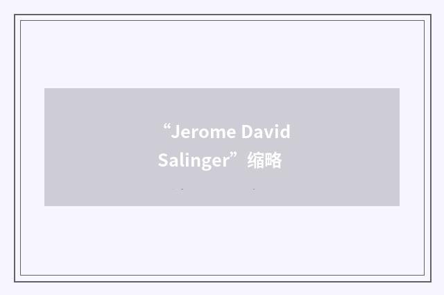 “Jerome David Salinger”缩略