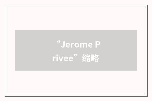 “Jerome Privee”缩略