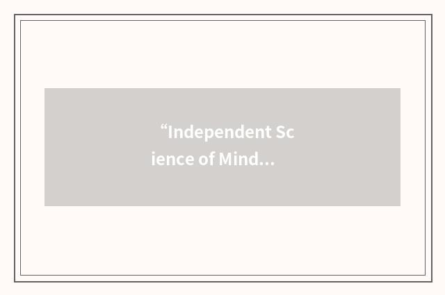 “Independent Science of Mind Fellowship”缩略