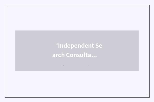 “Independent Search Consultants”缩略