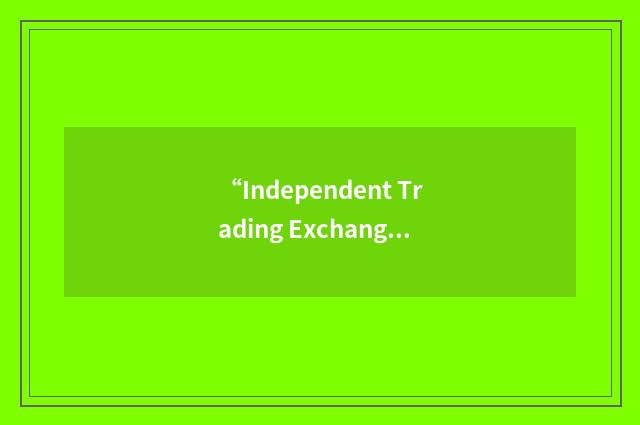 “Independent Trading Exchange”缩略