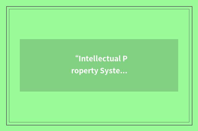 “Intellectual Property System on Chip”缩略