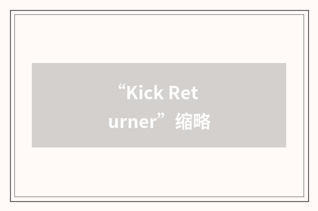“Kick Returner”缩略