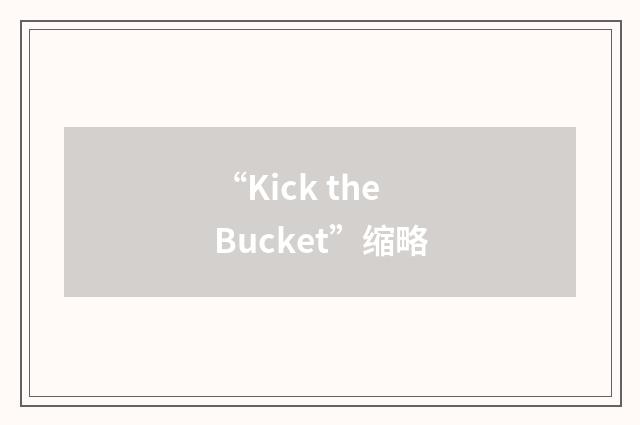 “Kick the Bucket”缩略