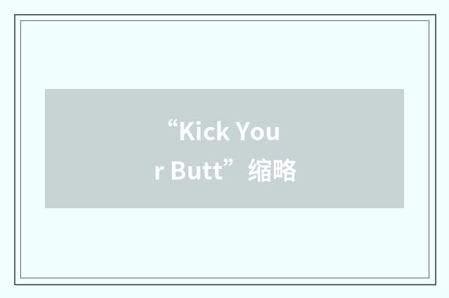 “Kick Your Butt”缩略