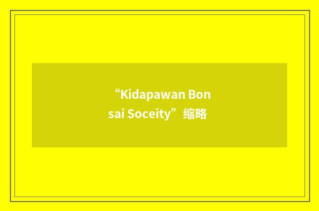 “Kidapawan Bonsai Soceity”缩略