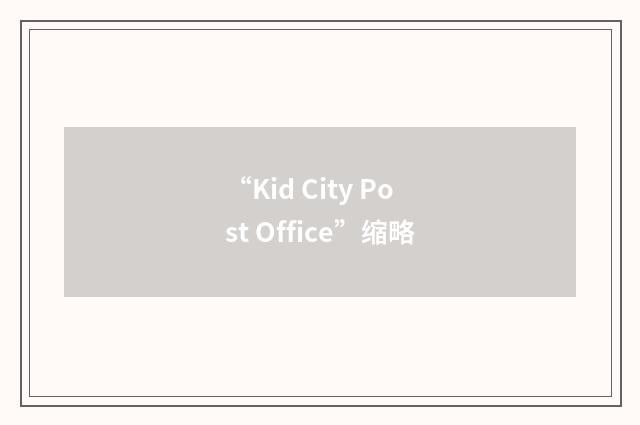 “Kid City Post Office”缩略