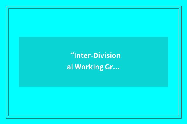 “Inter-Divisional Working Group”缩略