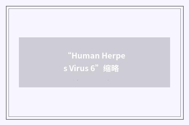 “Human Herpes Virus 6”缩略