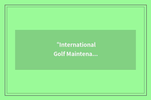 “International Golf Maintenance”缩略