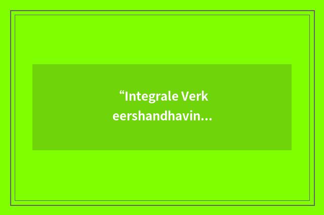 “Integrale Verkeershandhaving Zeeland”缩略