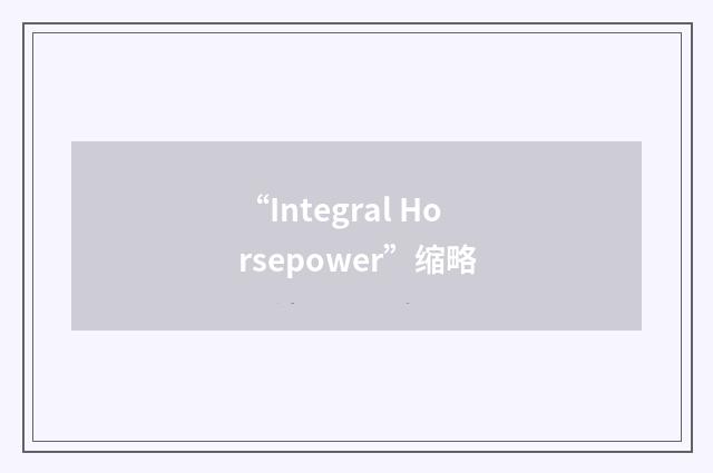“Integral Horsepower”缩略