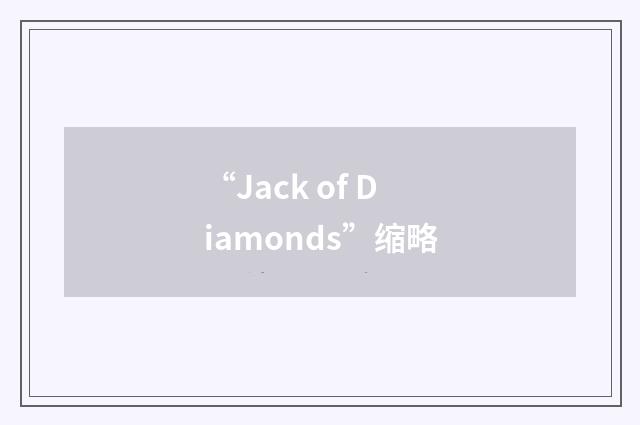 “Jack of Diamonds”缩略