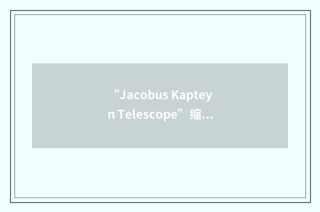 “Jacobus Kapteyn Telescope”缩略