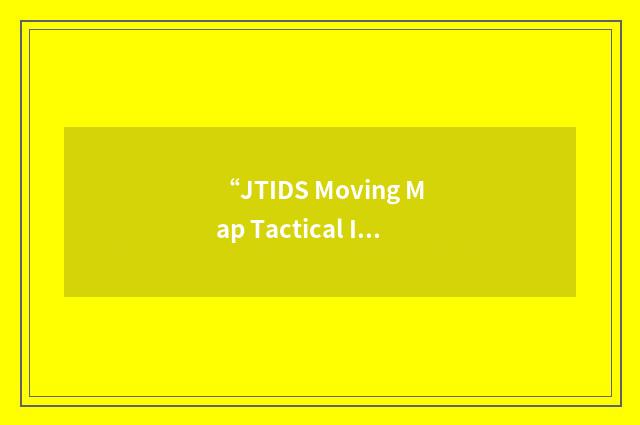 “JTIDS Moving Map Tactical Information Display System”缩略