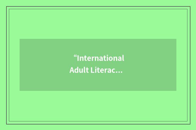 “International Adult Literacy Survey”缩略