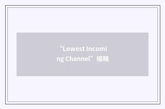 “Lowest Incoming Channel”缩略