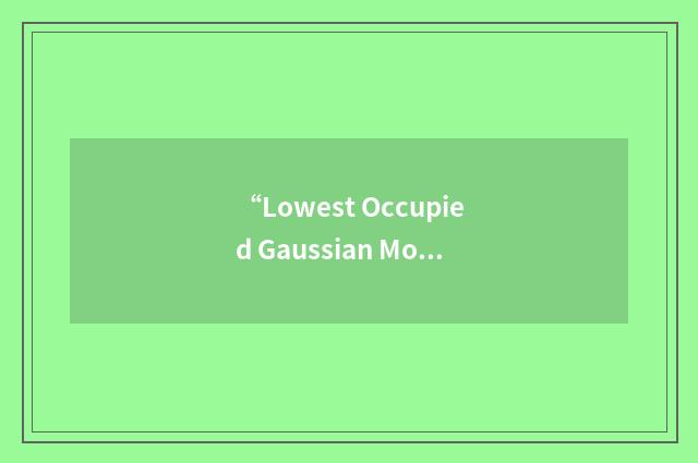 “Lowest Occupied Gaussian Molecular Orbital”缩略