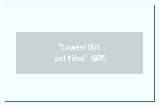“Lowest Virtual Time”缩略
