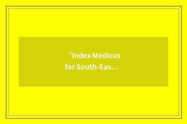 “Index Medicus for South-East Asia Region”缩略