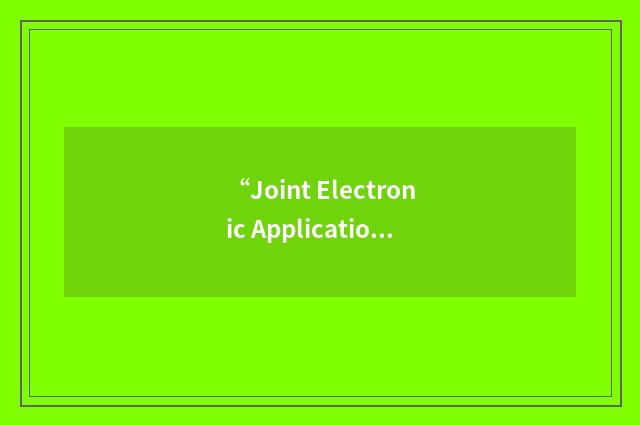 “Joint Electronic Application Processor”缩略