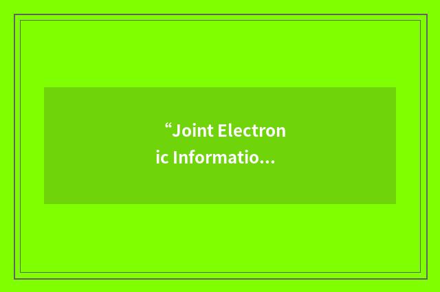 “Joint Electronic Information Agency”缩略