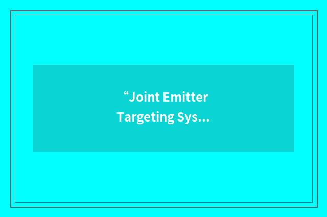 “Joint Emitter Targeting System Analysis Of Alternatives”缩略