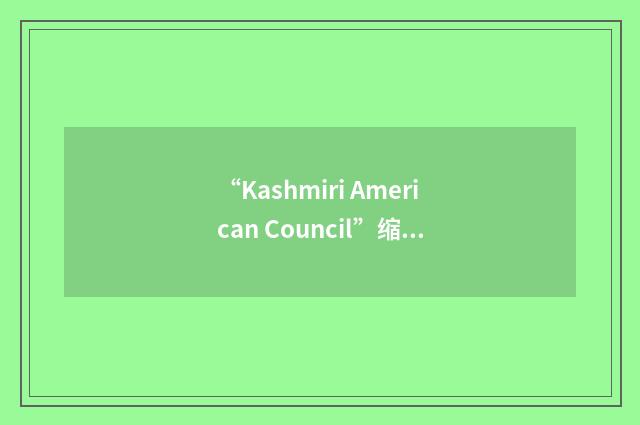 “Kashmiri American Council”缩略