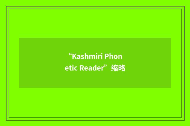 “Kashmiri Phonetic Reader”缩略