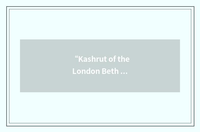 “Kashrut of the London Beth Din”缩略