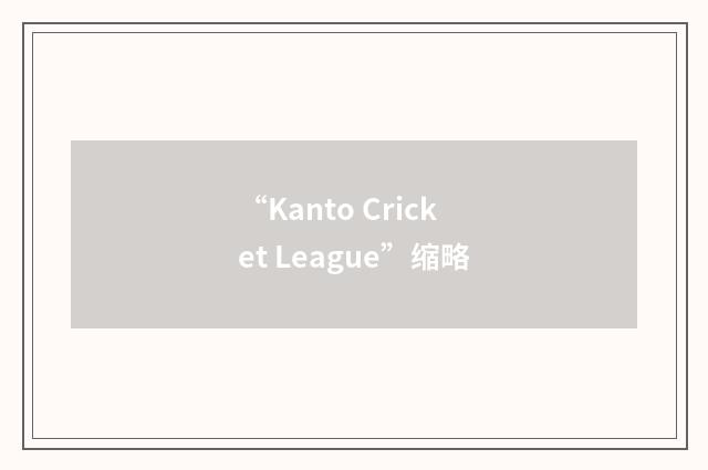 “Kanto Cricket League”缩略