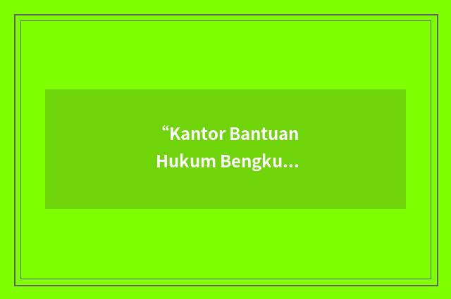 “Kantor Bantuan Hukum Bengkulu”缩略