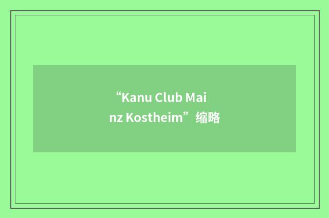 “Kanu Club Mainz Kostheim”缩略