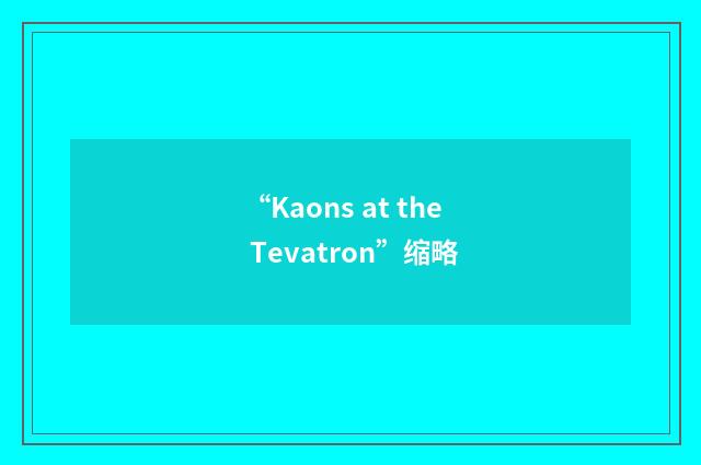 “Kaons at the Tevatron”缩略