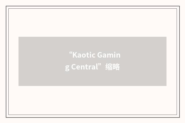 “Kaotic Gaming Central”缩略