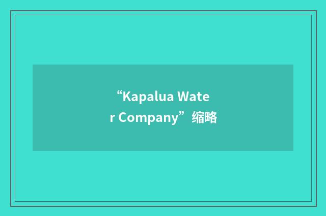 “Kapalua Water Company”缩略