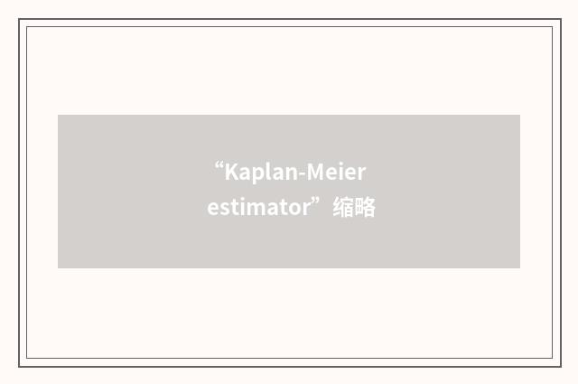 “Kaplan-Meier estimator”缩略