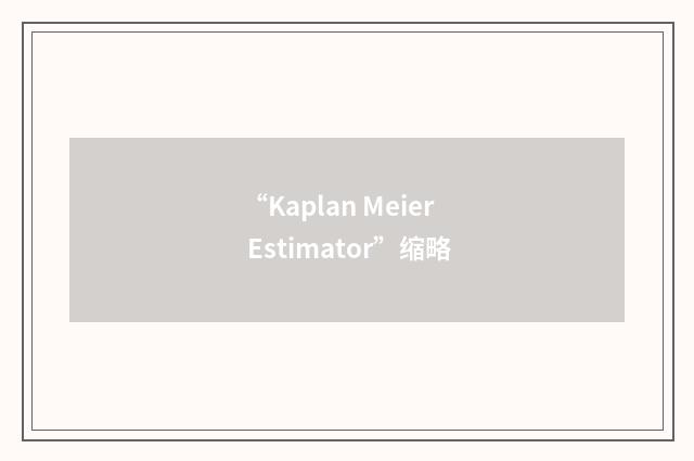 “Kaplan Meier Estimator”缩略