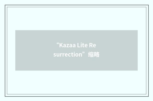 “Kazaa Lite Resurrection”缩略