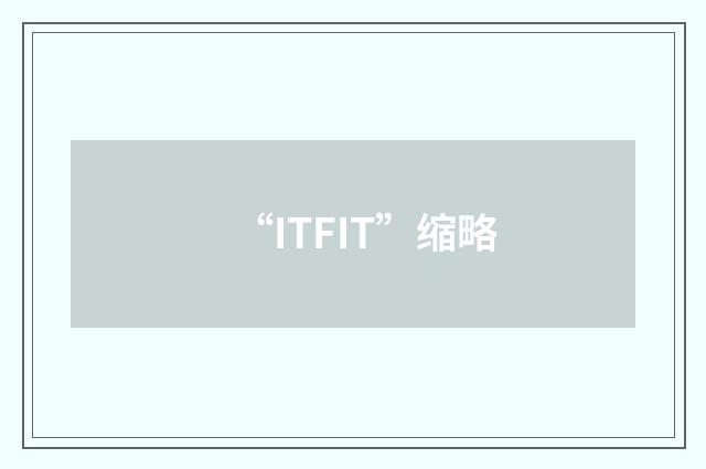 “ITFIT”缩略